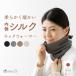 [ сделано в Японии ] защита горла "neck warmer" шелк хлопок шелк хлопок женский мужской тонкий незначительный теплый теплый теплый шея покрытие шея покрытие шарф снуд осень-зима холод . меры 