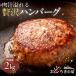 �n���o�[�O �Ⓚ ���� ���y�� 14�Z�b�g 2kg �r�[�t�n���o�[�O �� ���� ���j���[�A��OPEN