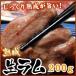  сырой Ram ( рефрижератор ) 200g( барбекю BBQ Hokkaido Чингисхан )[ производитель ( Chitose Ram ателье / мясной Yamamoto ).. прямая поставка ]* часть товар только включение в покупку возможно 