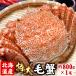  Hokkaido производство четырёхугольный волосатый краб очень большой 1 хвост примерно 800g передний и задний (до и после) шерсть . шерсть .. краб краб . ваш заказ гурман морепродукты подарок по случаю конца года подарок на Bon Festival бесплатная доставка ( Okinawa адресован. доставка отдельно . прибавление )