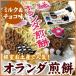  Голландия . моти ( молоко & шоко )1 пакет (3 листов входит ) Hokkaido корень .. земля производство Hokkaido другой море молоко . использование почтовая доставка бесплатная доставка ( оплата при получении / надеты день указание / включение в покупку не возможно )