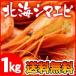  Hokkaido производство север море ....(SS размер )1 kilo ( примерно 130-200 хвост передний и задний (до и после) )sima креветка .. море . креветка бесплатная доставка ( Okinawa адресован. доставка отдельно . прибавление )