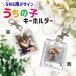 LINE�ŊȒP �h�V�̓� �v���[���g �ʐ^���� �L�[�z���_�[ �����̎q �� �q�ǂ� �y�b�g �v�`�M�t�g �a���� ���蕨 ���e �c���� �������� ���G���������y801�z