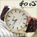 和心 腕時計 メンズ 宇陀印傳をバンド部の装飾に使用した日本製腕時計 和風 和装 着物 WA-001M-I 防水 日本製 保証書付 ブランド 送料無料安売り 着物　振袖　格安レンタル