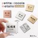 �~�j�`���A�\�D �����E���O���p petite piccola�i�v�e�B�E�s�b�R���j�w�v�e�B�s�x metallo�@����1.5mm  �X�փ|�X�g�A��z�{�b�N�X�A�I�t�B�X��}���V����