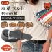 �Ȗ؃��U�[ �{�v�x���g 40mm�� �S��160cm ���{�� LOCAL WORKS �����Y �傫���T�C�Y ���� ���� �V���v�� �}�b�g ���U�[�x���g �N���V�R ���n �f�j��