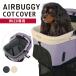 AIRBUGGY WIZX раскладушка покрытие COT COVER FITT серии with X специальный одиночный товар маленький размер собака средний собака Fit серии FITT SERIES WIZ X