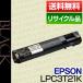 ���ץ���(EPSON) LPC3T21K  �֥�å� ET�����ȥ�å����ݾ��դ��ꥵ�������ʡ�[r14804]