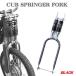  Super Cub C50 C70 C90 Little Cub Springer вилка черный 