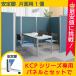 パーテーション 間仕切り パーティション用安定脚 片面  Y-KCPN-AK