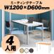 テーブル 会議用 ミーティングテーブル 会議 テーブル 机 会議卓  i-MT-1260 1200×600×700mm