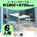 テーブル 会議用 会議用テーブル ミーティングテーブル W1800 D900 H700 会議テーブル 会議机 会議デスク ワークテーブル 机 Y-MT-1890