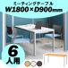テーブル 会議用 会議用テーブル ミーティングテーブル W1800 D750 H700 会議テーブル 会議机 会議デスク ワークテーブル 机 Y-MT-1875