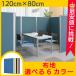 パーテーション 間仕切り クロスパーティション W800 H1200 ローパーテーション パーティション パテーション パネル 衝立 ついたて おしゃれ  Y-KCPN0812