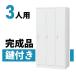 ロッカー 収納 3人用 スチールロッカー シンプルタイプ 鍵付き 完成品 日本製 ホワイト オフィス 会社 職場 事務所 更衣室 Y-SWL-3C