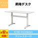 デスク オフィスデスク 昇降デスク W1400 D700 H740〜1160 上下昇降 手動 高さ調節 ガス圧式 スタンディングテーブル Y-WGSD-H147