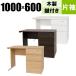デスク 事務用机 事務机 オフィスデスク（木製） 事務机 片袖机 幅1000 奥行600 高さ700 i-MOD-K1060