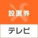  телевизор .... установка сервис телевизор установка талон ( наложенный платеж не возможно )