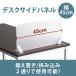 幅45×高30cm 据え置き型 デスクサイドスクリーン サイドパネル  間仕切り 衝立 目隠し