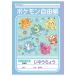 . прямое владение . красочный pop Pokemon Pocket Monster 087729016 Showa Note Пикачу masker nya громкий bo-n tera pa Goss Blacky 