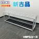 ito-kiVWF серии стойка для зонтов [36 форель ] VWF-303 W1376×D348×H500 серебряный 2026 год производства новый старый товар 