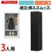  outlet OC steel запирающийся шкафчик 3 человек для тонкий steel запирающийся шкафчик 1 ряд 3 уровень ключ имеется ширина 380× глубина 450× высота 1800mm... запирающийся шкафчик обувь запирающийся шкафчик атлас черный 