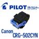 Υ CRG-502CYN PILOTꥵȥʡ  ѥå Canon ߴ