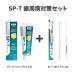 ���ySP-T �����a�΍�Z�b�g�z�y���C�I�� DENT Systema SP-T�W�F�� Plus 85g 1�{�z + �y���C�I�� �V�X�e�} SP-T ���u���V 2�{�z ���Ȑꔄ �������� ��򕔊O�i