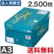 コピー用紙 A3 2500枚(500枚×5冊)ペーパーワン(PAPER ONE) 高白色 プロデジ高品質 保存箱仕様 PEFC認証『法人宛のみ送料無料（一部地域除く) 』