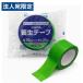 �{���e�[�v 50mm�~25m �O���[�� 1��