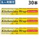 �L�b�`�j�X�^ ���b�v �O�n�^�C�v 30cm�~100m 30�{ �L�b�`�� �~�[ �䏊 �H�� ���� �N�x ���b�v�w�@�l���̂ݑ�������(�ꕔ�n�揜��)�x