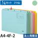  1/4 åȥե 顼 2Ф A4  10 A4-4F-2G