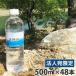 �� �~�l�����E�H�[�^�[ 500ml 48�{ ���� �V�R���w�@�l���̂ݑ�������(�ꕔ�n�揜��)�x
