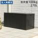 �w����s�x���O�X�g�b�J�[ ���O�{�b�N�X �h�� �x�����_ ���u ���[�� �x���` ���[ 270L 38357�w�@�l���̂ݑ��������i�ꕔ�n�揜���j�x