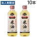  рис масло 600g×10шт.@bo-so- масло и жиры kome масло .. масло [ юридическое лицо адресован только бесплатная доставка ( часть регион за исключением )]