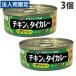 ���ȂΐH�i �`�L���ƃ^�C�J���[ �O���[�� 115g�~3��