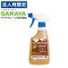 �T���� ������p��� ���S���g���[�� �X�g�����O �A�X�v���[ 500ml ������p��� ��� �Ɩ��p ��� �L�b�`�� SARAYA