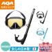 | отметка 10 раз |[ официальный ]AQA воздуховод "snorkel" комплект SEA-U 2 позиций комплект V KZ-9153 для мужчин и женщин начинающий предназначенный UV cut линзы 
