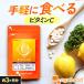 ビタミンC （約3ヶ月分） 賞味期限最短2024年9月末まで 美味しい レモン味 タブレット サプリ サプリメント 美容 コラーゲン サポート ビタミンはこまめに