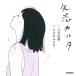 [ автор W автограф книга@].. карты / кроме того, . Naoki | документ ......|.