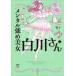 [ новый товар * все тома в комплекте ] men taru чуть более . прекрасный женщина Shirakawa san комикс 1-7 шт комплект KADOKAWA