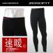 【送料無料】イオンスポーツ ゼロフィット (EON SPORTS ZERO FIT)  ヒートラブ フロントオープン（前開き） タイツ HEATRUB 2016年モデル 2016秋冬