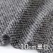  ткань шерсть 13200 одноцветный fancy твид 10cm единица измерения продается куском 1 cut 3 шт и больше ткань ширина 148cm ткань. . магазин o сторона 