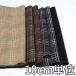  ткань шерсть 18420 рисунок предмет проверка твид 10cm единица измерения продается куском 1 cut 3 шт и больше ткань ширина 148cm ткань. . магазин o сторона 