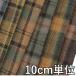  ткань шерсть 18480-170 рисунок предмет проверка твид 10cm единица измерения продается куском 1 cut 3 шт и больше ткань ширина 148cm ткань. . магазин o сторона 