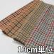  ткань шерсть 18490-00 рисунок предмет проверка твид 10cm единица измерения продается куском 1 cut 3 шт и больше ткань ширина 148cm ткань. . магазин o сторона 