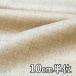  ткань шерсть 28450 одноцветный Highland шерсть .. тканый 10cm единица измерения продается куском 1 cut 3 шт и больше ткань ширина 148cm ткань. . магазин o сторона 