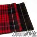  ткань шерсть 29580 рисунок предмет tartan проверка мохнатый отделка 10cm единица измерения продается куском 1 cut 3 шт и больше ткань ширина 148cm ткань. . магазин o сторона 