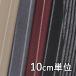  ткань шерсть 48280-30 рисунок предмет шерсть полоса 10cm единица измерения продается куском 1 cut 3 шт и больше ткань ширина 148cm ткань. . магазин o сторона 