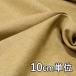  ткань шерсть 76100 одноцветный хлопок кашемир твид 10cm единица измерения продается куском 1 cut 3 шт и больше ткань ширина 148cm ткань. . магазин o сторона 